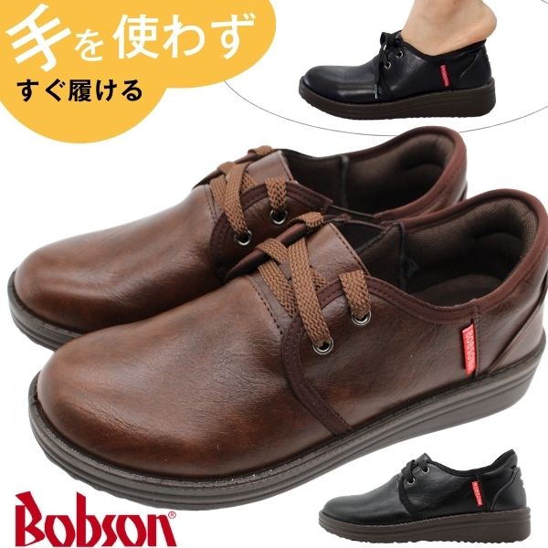 スニーカー レディース 靴 スリッポン 黒 ブラック ブラウン 軽量 軽い クッション ハンズフリー 疲れない 歩きやすい サッと履ける しゃがまず履ける 手を使わない 子育て 妊婦 婦人靴 ボブソン BOBSON BS-0071