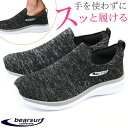 【15日限定★P8倍】 スリッポン レディース スニーカー 靴 シューズ 黒 ウォーキングシューズ 疲れにくい おしゃれ 立ち仕事 カジュアル 疲れない靴 クッション ハンズフリー 手をつかわない 立ったまま履ける 軽量 軽い ベアサーフ bearsurf BS-2031
