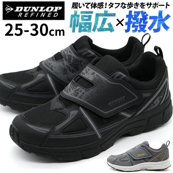 Rakuten - 【楽天スーパーSALE】 ダンロップ スニーカー メンズ 靴 黒 ブラック 灰色 グレー 幅広 6E ワイド 雨 軽量 軽い 歩きやすい 履きやすい 疲れない 滑らない 防滑 ウォーキング 仕事 通学 厚底 ダンロップ リファインド DUNLOP REFINED DM2023