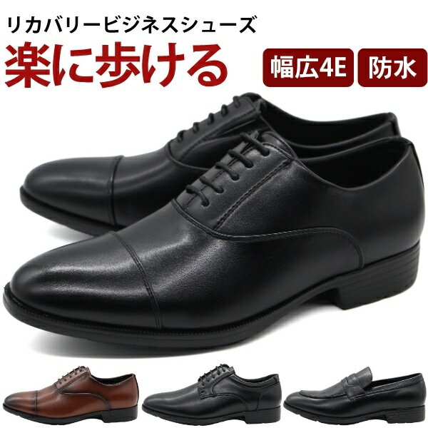 樂天商城 - 【楽天スーパーSALE】 ビジネスシューズ メンズ 革靴 ブラック 黒 ブラウン 茶色 防水 雨 軽量 軽い 血行促進 屈曲 クッション 歩きやすい 履きやすい 疲れにくい リカバリー 高反発 ストレートチップ ローファー プレーントゥ HYBRID WALKER HW2500 HW2501 HW2502