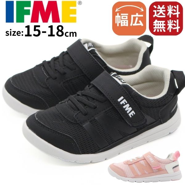 【1日限定★P最大8倍】 イフミー スニーカー キッズ 子供 ジュニア 靴 ブラック 黒 ピンク 桃色 幅広 4E 軽量 軽い ベルト マジックテープ 男の子 女の子 ラバー グリップ 運動 小学校 幼稚園 保育園 ゴム 偏平足 外反母趾 IFME 20-5310