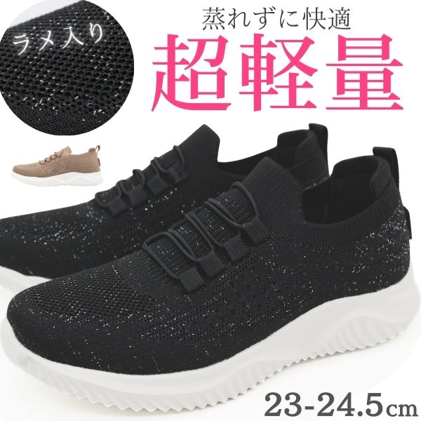 スリッポン スニーカー レディース 靴 黒 ブラック ベージュ 軽量 軽い 仕事 人気 ニット フライニット..