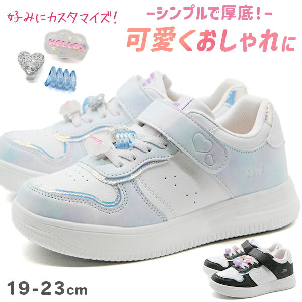 【全品ポイント5倍】スニーカー キッズ 子供 ジュニア 靴 女の子 黒 ブラック 白 ホワイト 軽量 軽い 2way パーツ付 カスタマイズ 可愛い おしゃれ クッション マジックテープ 小学生 通学 学…