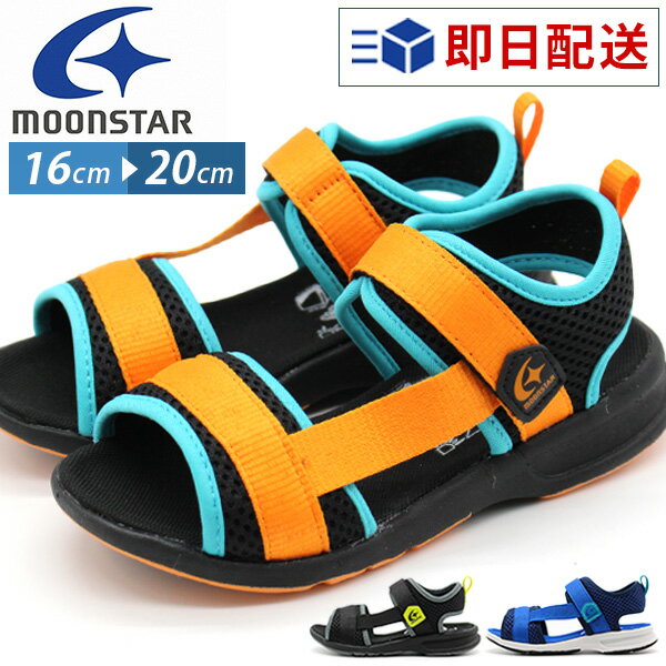 ムーンスター サンダル キッズ ジュニア 子供 男の子 靴 黒 ブラック 青 ブルー 軽量 軽い かっこいい おしゃれ 履きやすい マジックテープ 走れる 歩きやすい 滑らない 通気性 蒸れない メッシュ 夏 海 プール ビーチサンダル MOONSTAR MF S014C