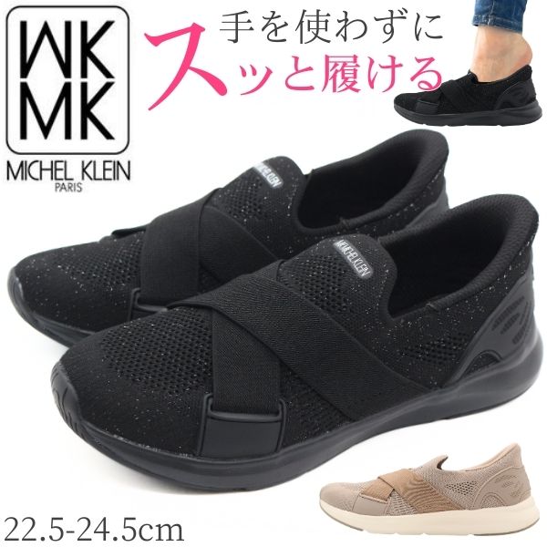 Rakuten - 【15日限定★P最大8倍】 スリッポン レディース スニーカー 靴 黒 ブラック オーク 軽量 軽い ハンズフリー シンプル 履きやすい 疲れない 歩きやすい 屈曲性 かわいい 妊婦 腰痛 妊娠中 買い物 ミッシェルクラン MK MICHEL KLEIN MK-2811