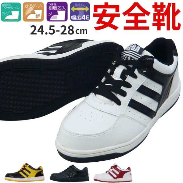 スニーカー メンズ 靴 安全靴 黒 ブラック 黄 イエロー 白 ホワイト 赤 ワイン レッド ローカット 樹脂..