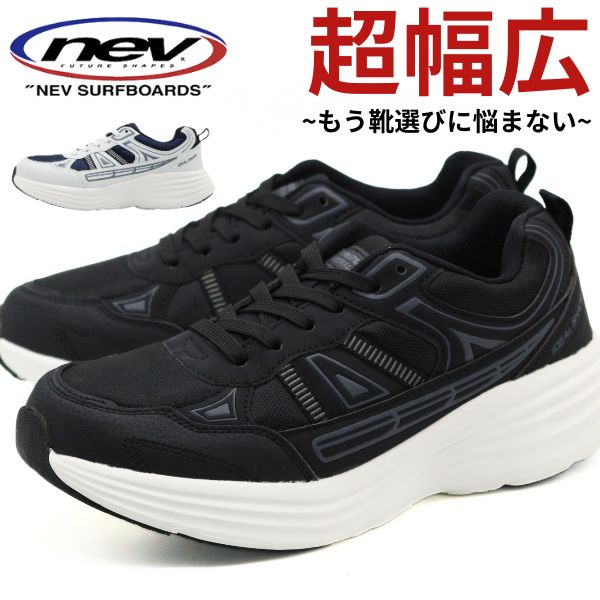Rakuten - 【楽天スーパーSALE】 スニーカー メンズ 靴 黒 ブラック 白 ホワイト 紺色 ネイビー 幅広 6E 足幅広い 外反母趾 偏平足 甲高 軽量 軽い 防滑 滑らない 厚底 疲れない 歩きやすい 履きやすい おしゃれ かっこいい 通勤 通学 nev-795 ネブ nev