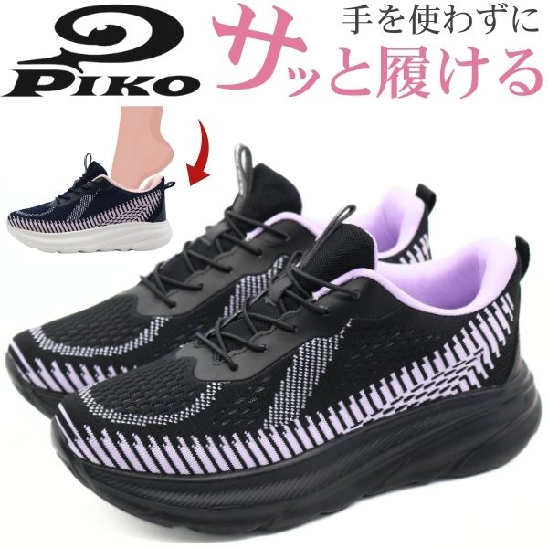 樂天商城 - 【楽天スーパーSALE】 スニーカー レディース スリッポン 靴 黒色 ブラック 紺色 ネイビー 軽量 軽い 幅広 3E ハンズフリー 履きやすい 歩きやすい 疲れない おしゃれ かわいい 通勤 通学 スポーツ ピコ PIKO PK-2041