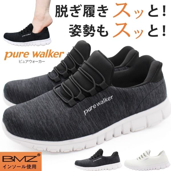 Rakuten - 【大決算セール】 スリッポン レディース スニーカー 靴 黒 白 ブラック ホワイト 軽量 軽い 疲れない ハンズフリー ウォーキング シューズ 運動靴 履きやすい 安定感 仕事 美脚 姿勢サポート 高機能 スライドフィット シンプル ピュアウォーカー pure walker PW1501
