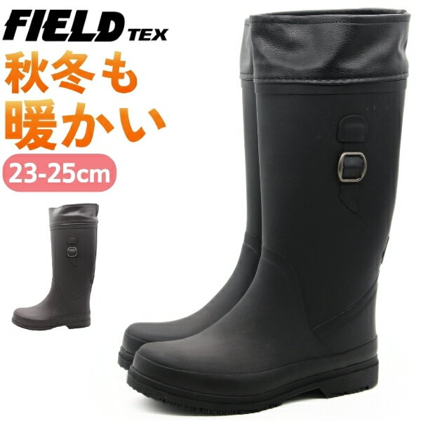 Rakuten - 【楽天スーパーSALE】 レインブーツ レディース 長靴 ロング ブーツ 黒 ブラック 茶 ブラウン 防水 シンプル 防寒 防滑 反射材 雨 雪 おしゃれ シンプル 美脚 スタイルアップ 通学 通勤 滑らない 履きやすい フィールドテックス FIELD TEX rl1298u 【P】
