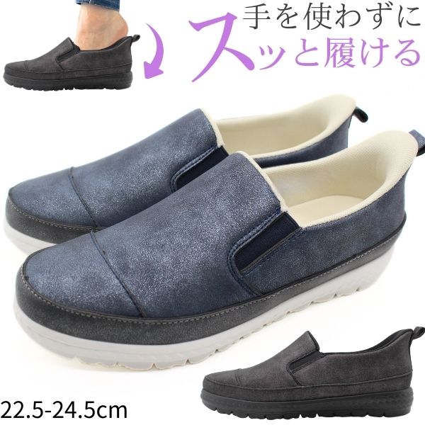 樂天商城 - 【大決算セール】 スリッポン レディース スニーカー 靴 黒 ブラック ネイビー 軽量 軽い クッション ハンズフリー 履きやすい 合皮 疲れない サイドゴア ゴム おしゃれ かわいい 妊婦 子育て 婦人靴 らくっとイン Partam S7110