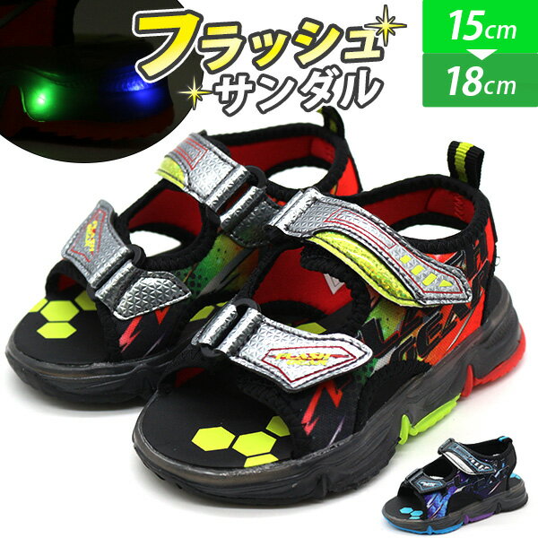 スニーカー キッズ 子供 ジュニア 靴 男の子 黒色 ブラック 赤 レッド 青 ブルー シルバー スポーツサンダル スポサン 軽量 軽い 光る フラッシュシューズ かっこいい 履きやすい マジックテープ 歩きやすい 滑らない 疲れない 夏 海 プール 走れる ショック SHOCK 1600