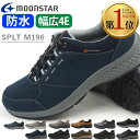 【ブラックフライデー】 翌日配送 ウォーキングシューズ 防水 スニーカー メンズ ムーンスター 靴 幅広 4E 疲れない カジュアル サプリスト アウトドア 登...