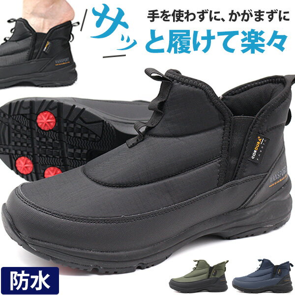 【冬物早割★今だけ100円OFF！】 メンズ ブーツ 靴 黒 ブラック カーキ ネイビー 幅広 4E 防水 雨 防滑 ..