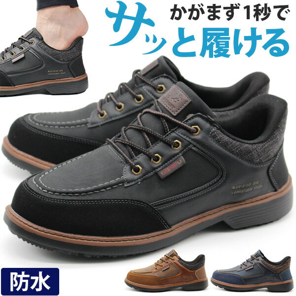 スリッポン メンズ スニーカー 靴 黒 ブラック 茶色 ブラウン 幅広 4E 防水 雨 防滑 滑らない 履きやすい ハンズフリー サッと履ける 1秒で履ける 軽量 軽い 歩きやすい 通勤 通学 仕事 普段 疲れない かっこいい おしゃれ 厚底 ヴァンスポーツ VANSPORT VA801