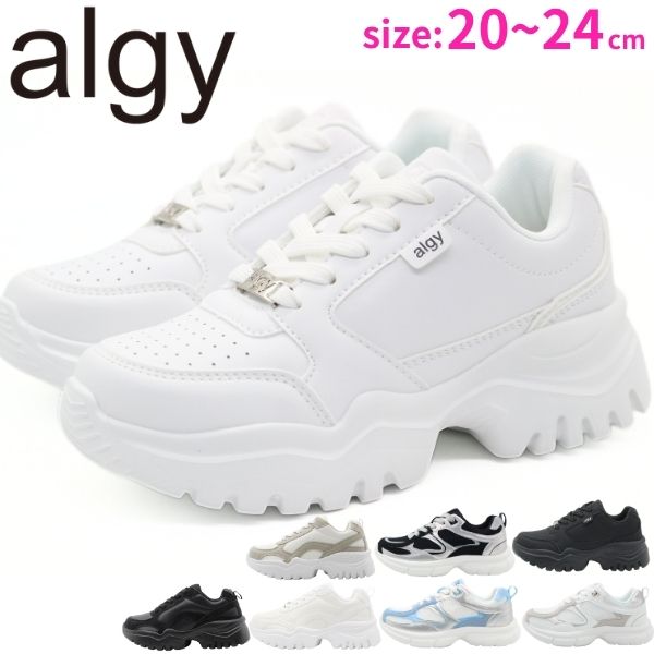 樂天商城 - 【楽天スーパーSALE】 ALGY アルジー スニーカー キッズ ジュニア 靴 ホワイト 白 ブラック 黒 ボリュームソール ティーン ニコプチ にこぷち 厚底 ダッドシューズ おしゃれ 女の子 小学生 中学生 ストリート カジュアル お出かけ 4501 【超目玉】