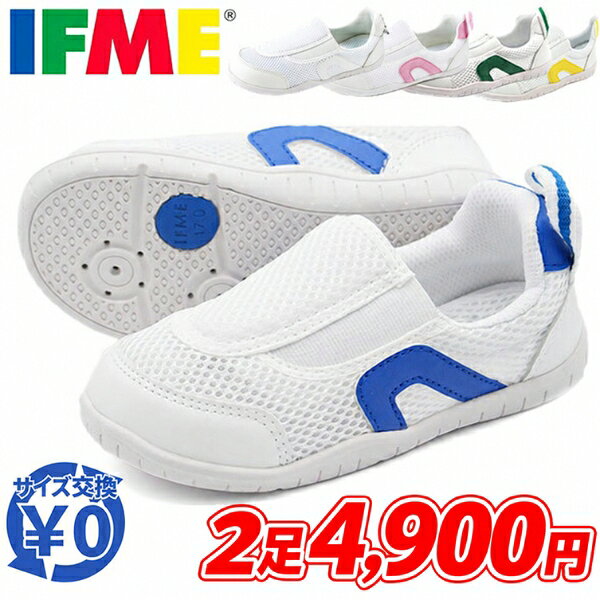 上履き 小学生 2足セット イフミー ifme 幅広 3E 男の子 女の子 うわばき 上靴 サイズ交換無料 学校 保育園 幼稚園 白 ピンク ブルー 赤 黄 緑 18cm 19cm 20cm 21cm 22cm 23cm 24cm IFME SC-0002
