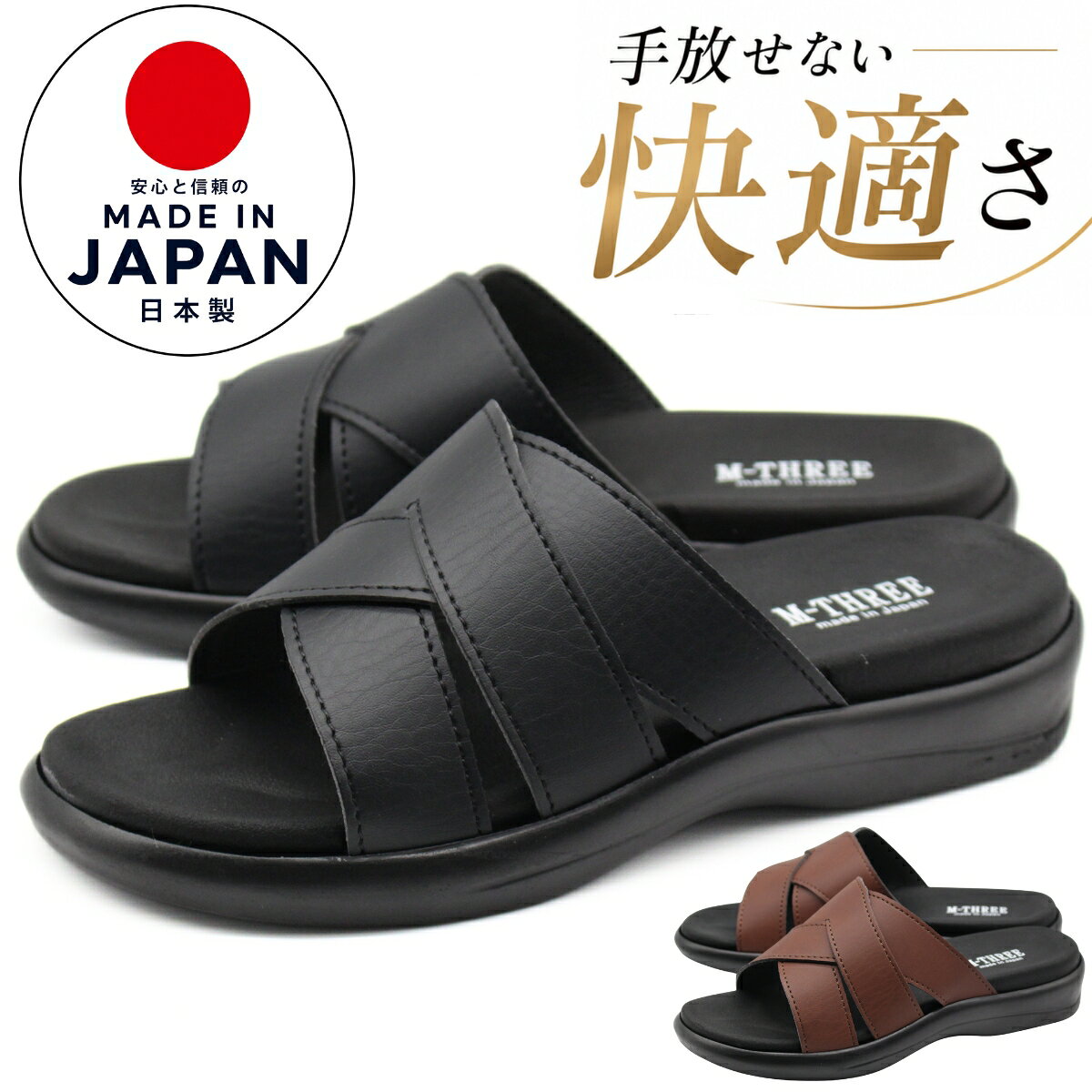 サンダル メンズ オフィスサンダル 日本製 幅広 3E 室内 ビジネス コンフォートサ...