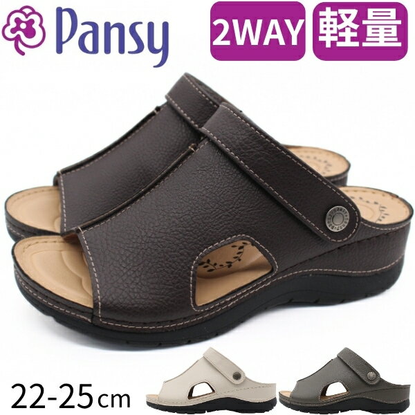 Rakuten - 【楽天スーパーSALE】 パンジー サンダル レディース 靴 ブラウン カーキ 2way ベルト 軽量 軽い 厚底 歩きやすい 痛くない ウェッジソール クッション オフィス 仕事 カジュアル 疲れない 夏 ヒール Pansy 5973