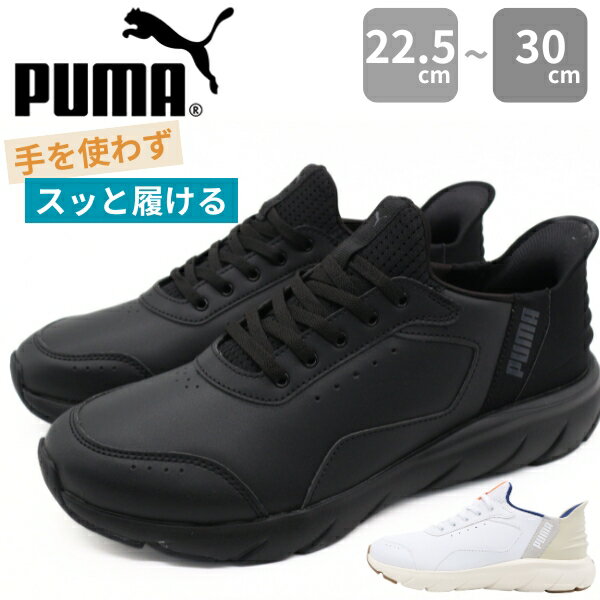 樂天商城 - 【楽天スーパーSALE】 プーマ PUMA スニーカー SOFTRIDE フレックス LSL EASE IN 313769 メンズ レディース 手を使わず履ける ハンズフリー スリッポン ウォーキング ランニング シューズ 痛くない クッション カジュアル 軽量 快適 ギフト 【NB】