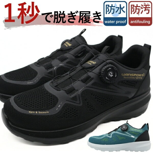 Rakuten - 【楽天スーパーSALE】 ダイヤル スニーカー メンズ 靴 黒 ブラック 青 ブルー 防水 防油 ウォーキングシューズ 作業靴 通勤 通学 雨 履きやすい 歩きやすい 疲れにくい ダイヤルシューズ ローカット カジュアル VANSPORT VA3005