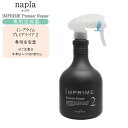 ナプラ インプライム プレミアリペア 2（2液）500ml 専用カートリッジ（中身は入っておりません。空容器です。）