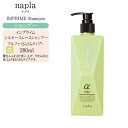ナプラ インプライム シルキー スムースシャンプー アルファ 280ml(さらさらタイプ)