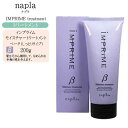 ナプラ インプライム モイスチャートリートメント ベータ 200g(しっとりタイプ)