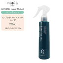 ナプラ インプライム リペアメソッド ベース 0(3浴式トリートメントシステム)200ml【ナプラ トリートメント】