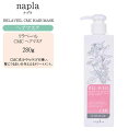 ナプラ リラベール CMC ヘアマスク 280g