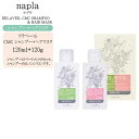 【シャンプー トリートメント】ナプラ リラベール CMCシャンプー&ヘアマスク セット 120ml&120g（化粧箱入り）