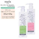 【2点セット】ナプラ リラベール CMCシャンプー&ヘアマスク セット 280ml&280g