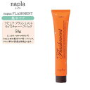 ナプラ ナピュア フラッシュメント モイスチャーヘアパック 50g(ホームケア用)