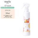 ナプラ napla CPモイスト 200ml【トリートメントローション 洗い流さないトリートメント 】