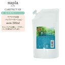 【業務用】ナプラ ケアテクトOG バッファーローション 500ml(業務用 トリートメント)