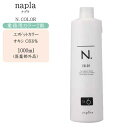 【業務用】ナプラ エヌドット カラーオキシ 第2剤 OX6% 1000ml【医薬部外品】【ナプラ N. オキシ 2剤 毛染め 染毛料 カラーリング 美容室 プロ専用】