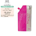 ナンバースリー フレディカ エクシオン 70TG(1剤)400ml 医薬部外品 パーマ剤