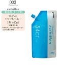 ナンバースリー フレディカ エクシオン 54CT(1剤)400ml 医薬部外品 パーマ剤