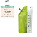 ナンバースリー ステルス シスチオ CT 第1剤 400ml 医薬部外品 パーマ剤