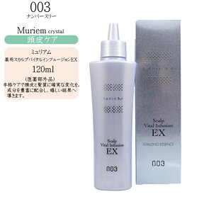 ナンバースリー ミュリアム クリスタル 薬用スカルプバイタルインフュージョン EX 120ml（医薬部外品）【頭皮マッサージ 育毛 スカルプ】