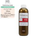 【詰め替え】ナンバースリー トリシスコア KH 200ml(サロントリートメント)【ナンバースリー お得 ナンバースリー トリートメント】
