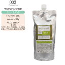 【詰め替え】ナンバースリー トリシスコア 18S(サロントリートメント)500g【ナンバースリー お得 ナンバースリー トリートメント】