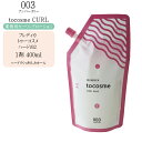 【業務用 カーリングローション】ナンバースリー フレディカ トゥーコスメ ハード(/62) 400ml