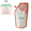 【業務用 カーリングローション】ナンバースリー フレディカ トゥーコスメ ミディアム(/54) 400ml