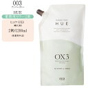 【業務用 カラー剤】ナンバースリー 003 ヒュウ OX3 1200ml【医薬部外品】【2剤 酸化剤 ナンバースリー カラー剤 ナンバースリー ヘアカラー】