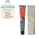 【業務用 カラー剤】ナンバースリー 003 カラーコンシャス コンシャスライン 80g(1)【医薬部外品】【ナンバースリー カラー剤 ナンバースリー ヘアカラー】