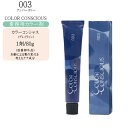 【業務用 カラー剤】ナンバースリー 003 カラーコンシャス グレイライン 80g(3)【医薬部外品】【ナンバースリー カラー剤 ナンバースリー ヘアカラー】