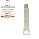【業務用 カラー剤】ナンバースリー 003 プロアクション リクロマ ファッションライン 80g(2) 【医薬部外品】【ナンバースリー カラー剤 ナンバースリー ヘアカラー】