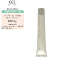 【業務用 カラー剤】ナンバースリー 003 プロアクション リクロマ インテンシブライン 80g 【医薬部外品】【ナンバースリー カラー剤 ナンバースリー ヘアカラー】