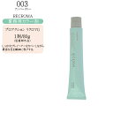 【業務用 カラー剤】ナンバースリー 003 リクロマG 80g(2)【医薬部外品】【ナンバースリー カラー剤 ナンバースリー ヘアカラー】